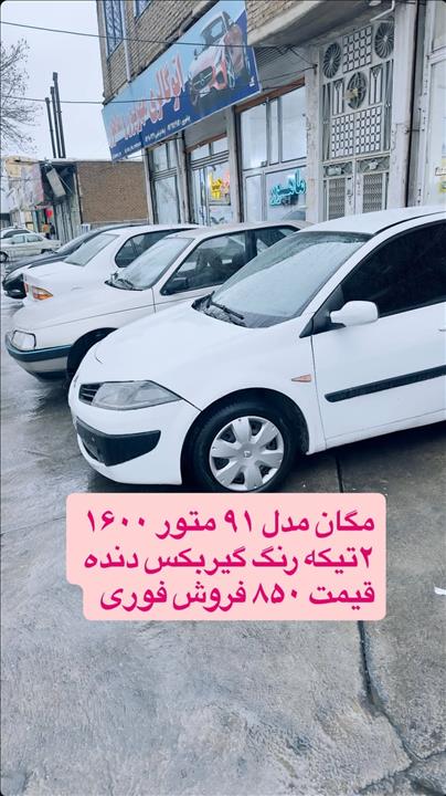 مگان