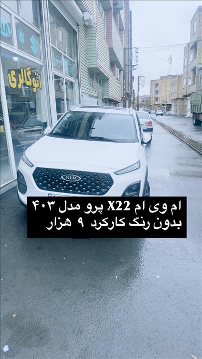 ام وی ام x22 pro